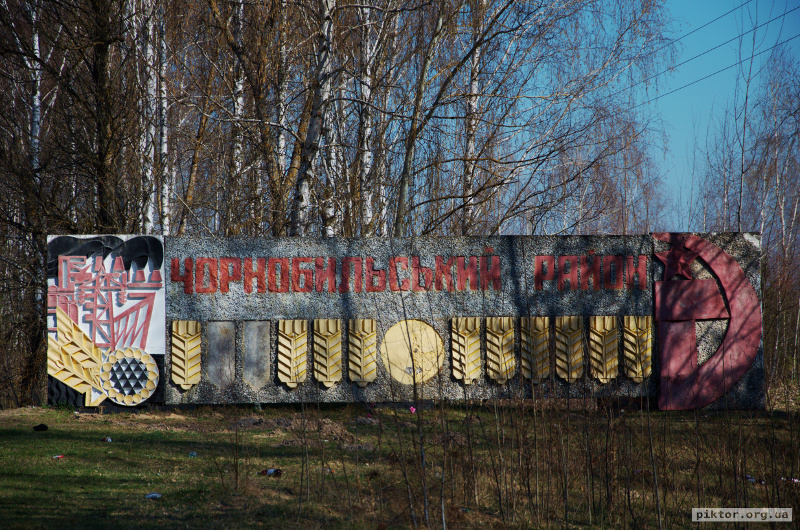 Чорнобильська стела