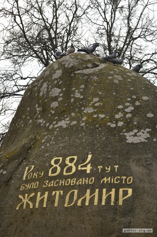 Меморіальний камінь