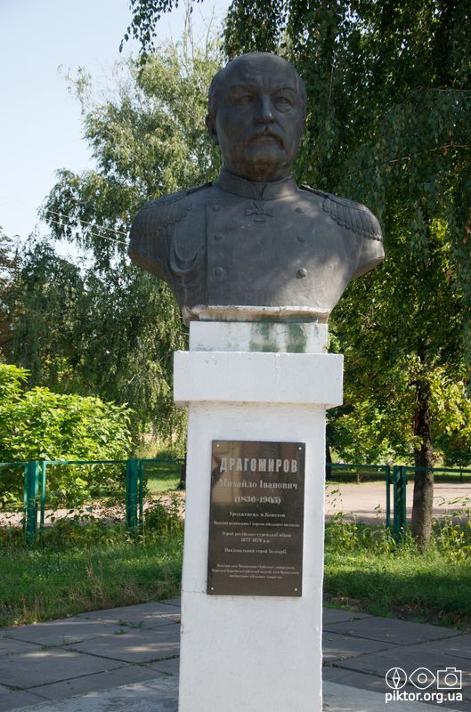 Пам'ятник Драгомірову