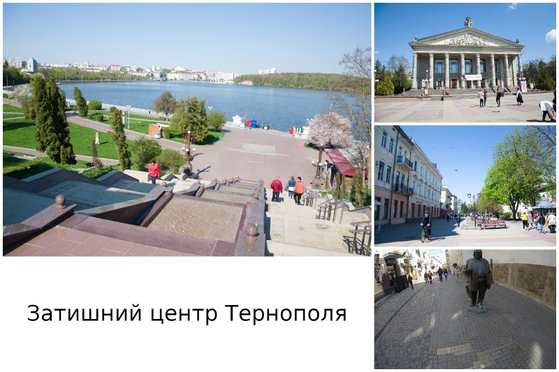 Прогулянка по Тернополю